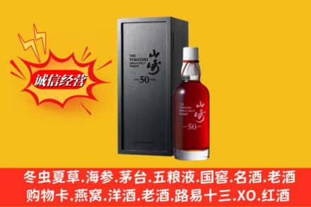 浑南区名酒回收50年山崎.jpg
